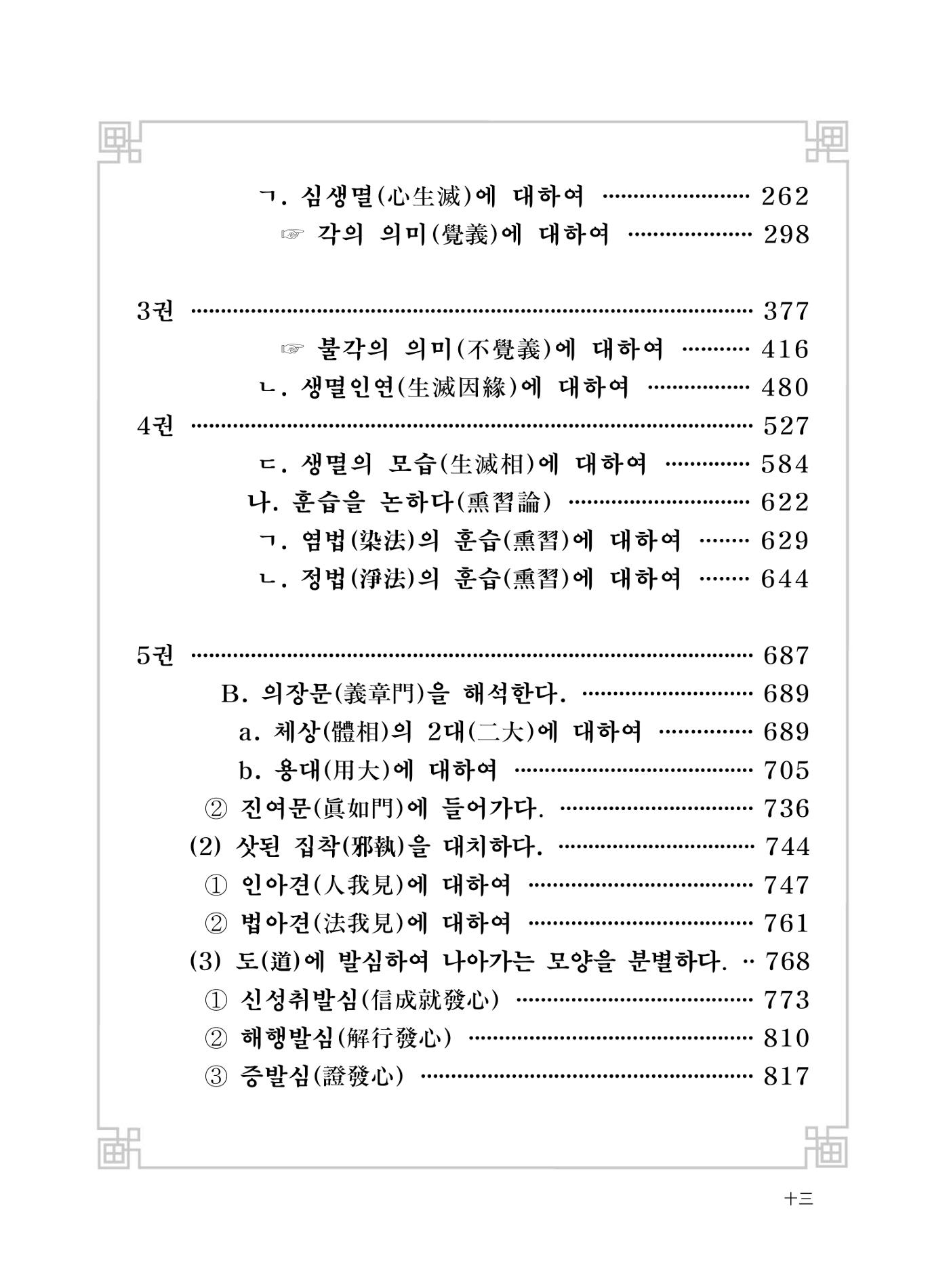 대승기신론 1권 15페이지