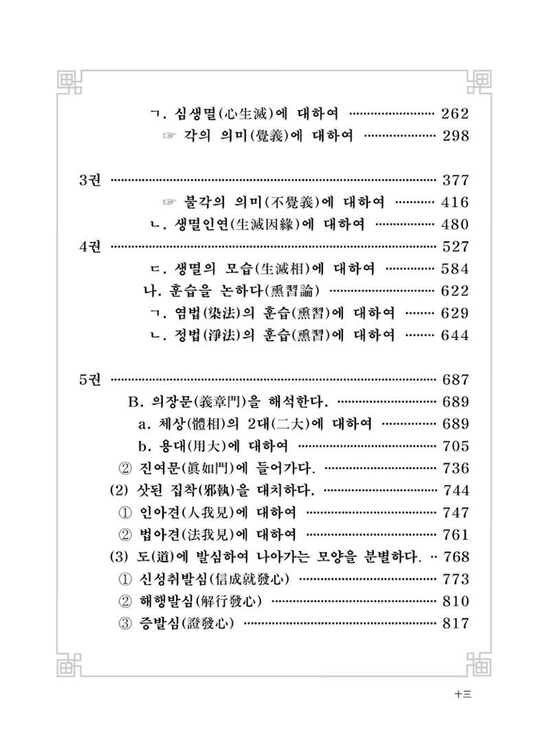 대승기신론 1권 15페이지