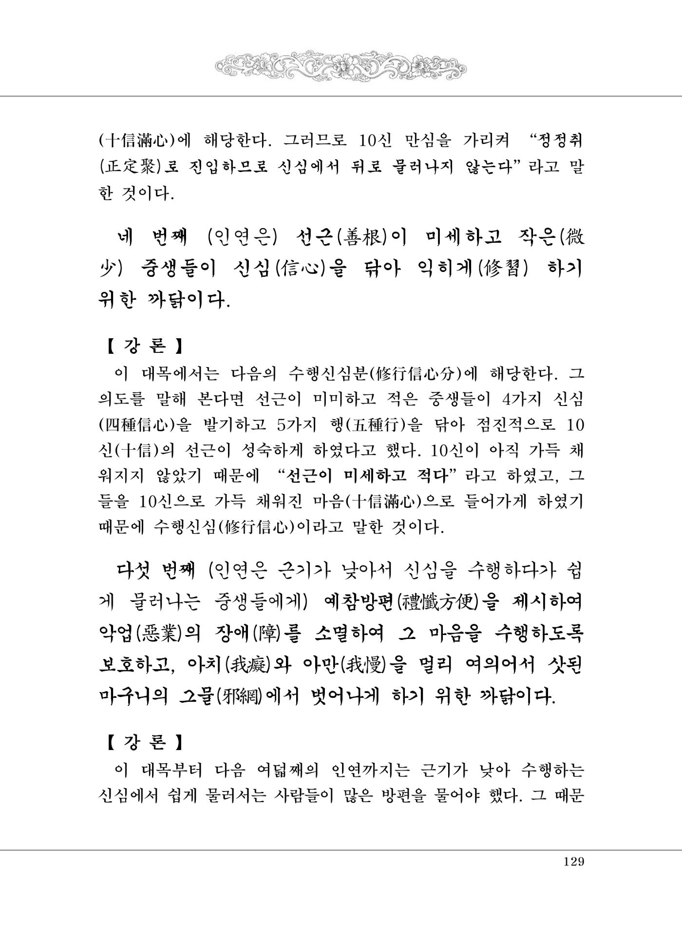 대승기신론 1권 177페이지