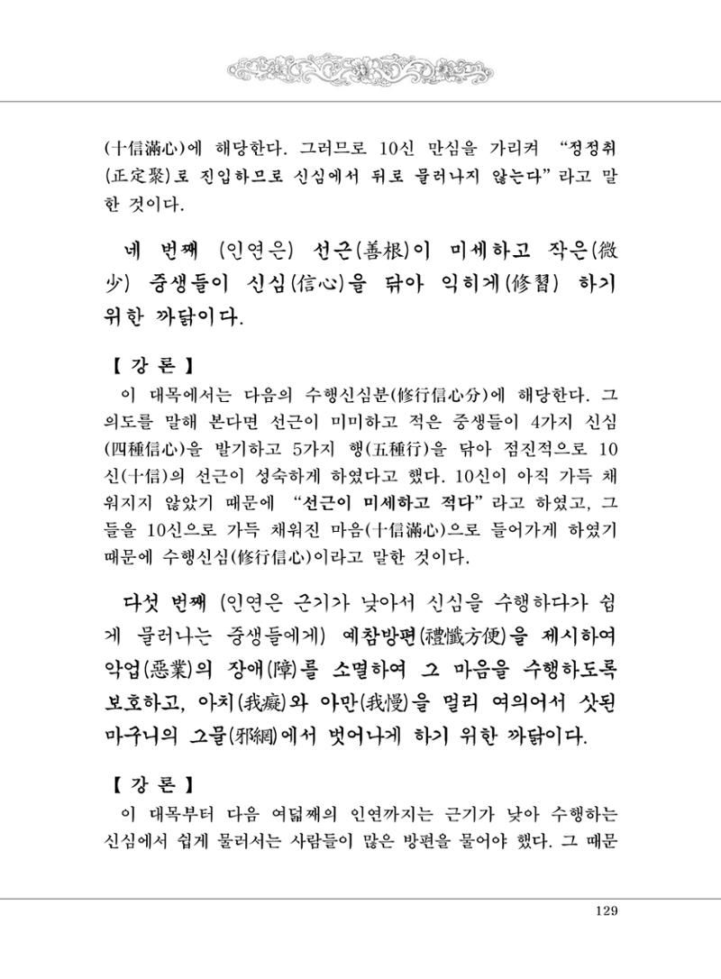 대승기신론 1권 177페이지