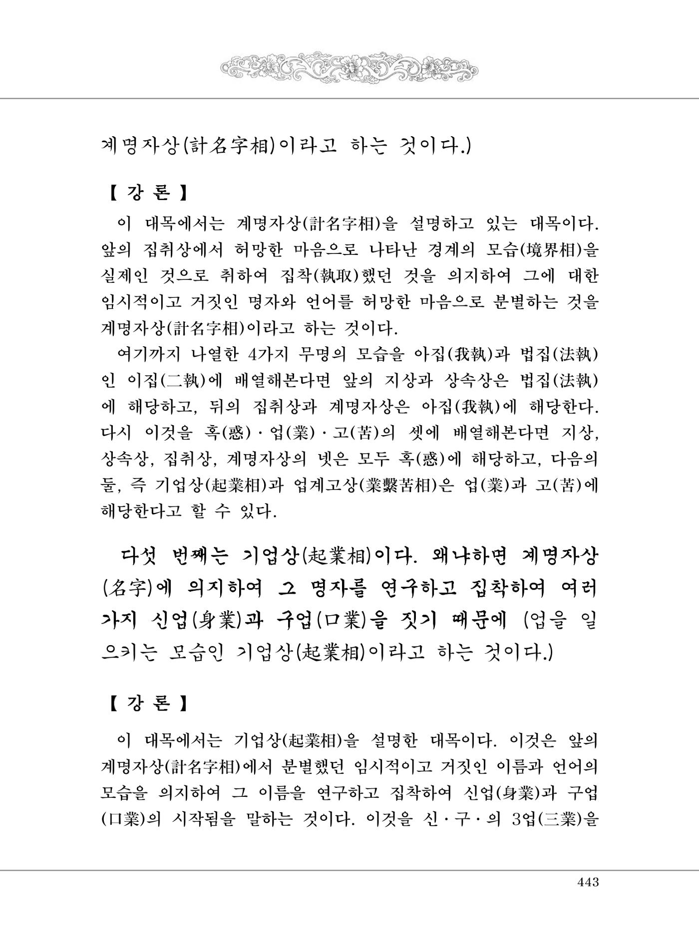 대승기신론 1권 491페이지