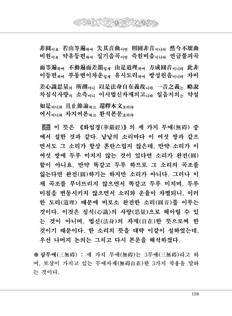 대승기신론 1권 207페이지