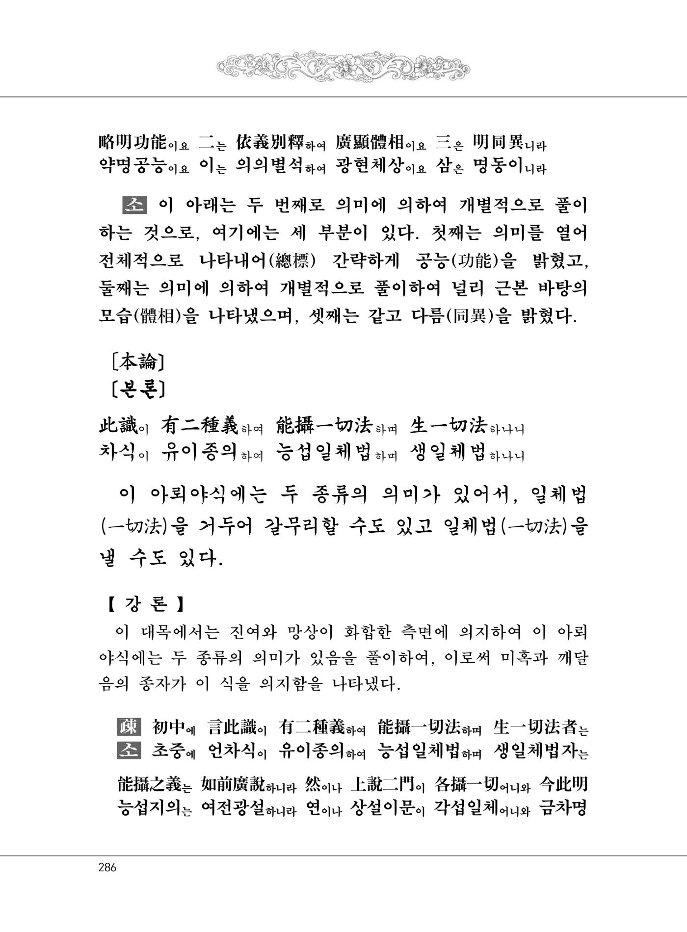 대승기신론 1권 334페이지