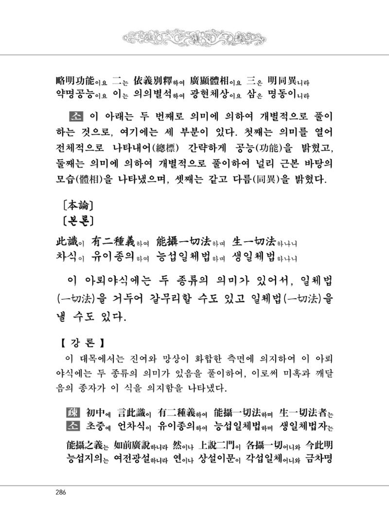 대승기신론 1권 334페이지