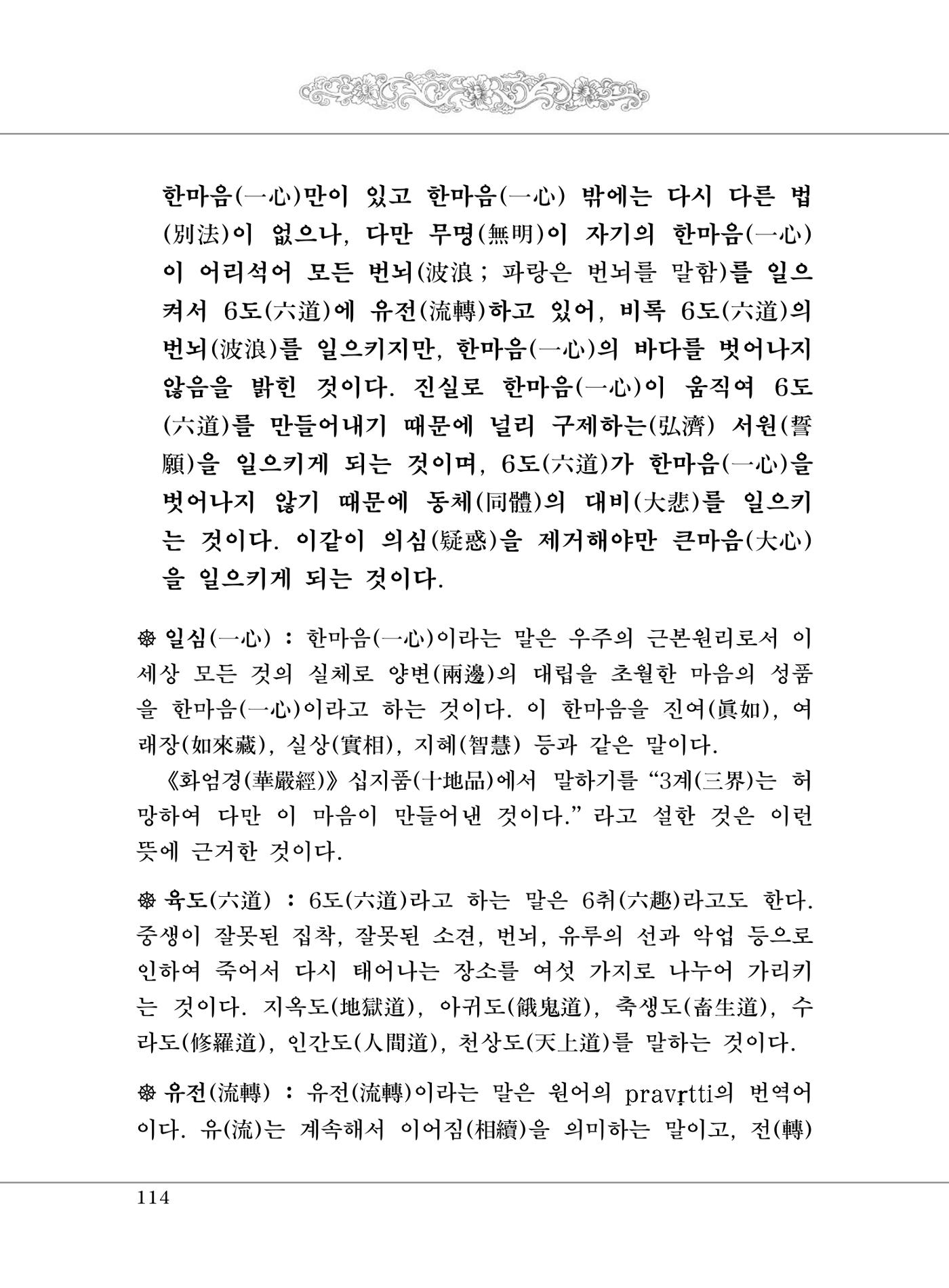 대승기신론 1권 162페이지