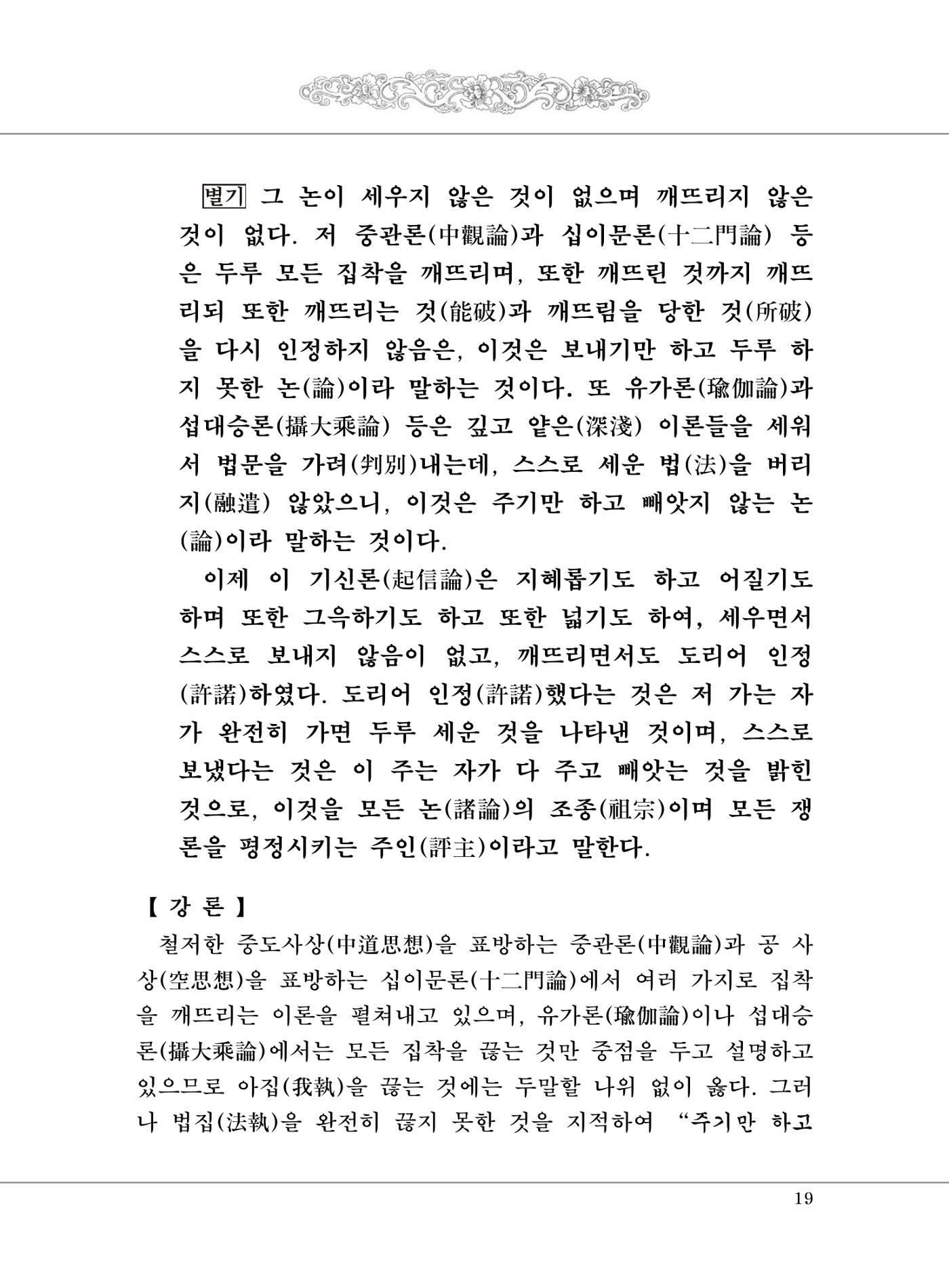 대승기신론 1권 67페이지
