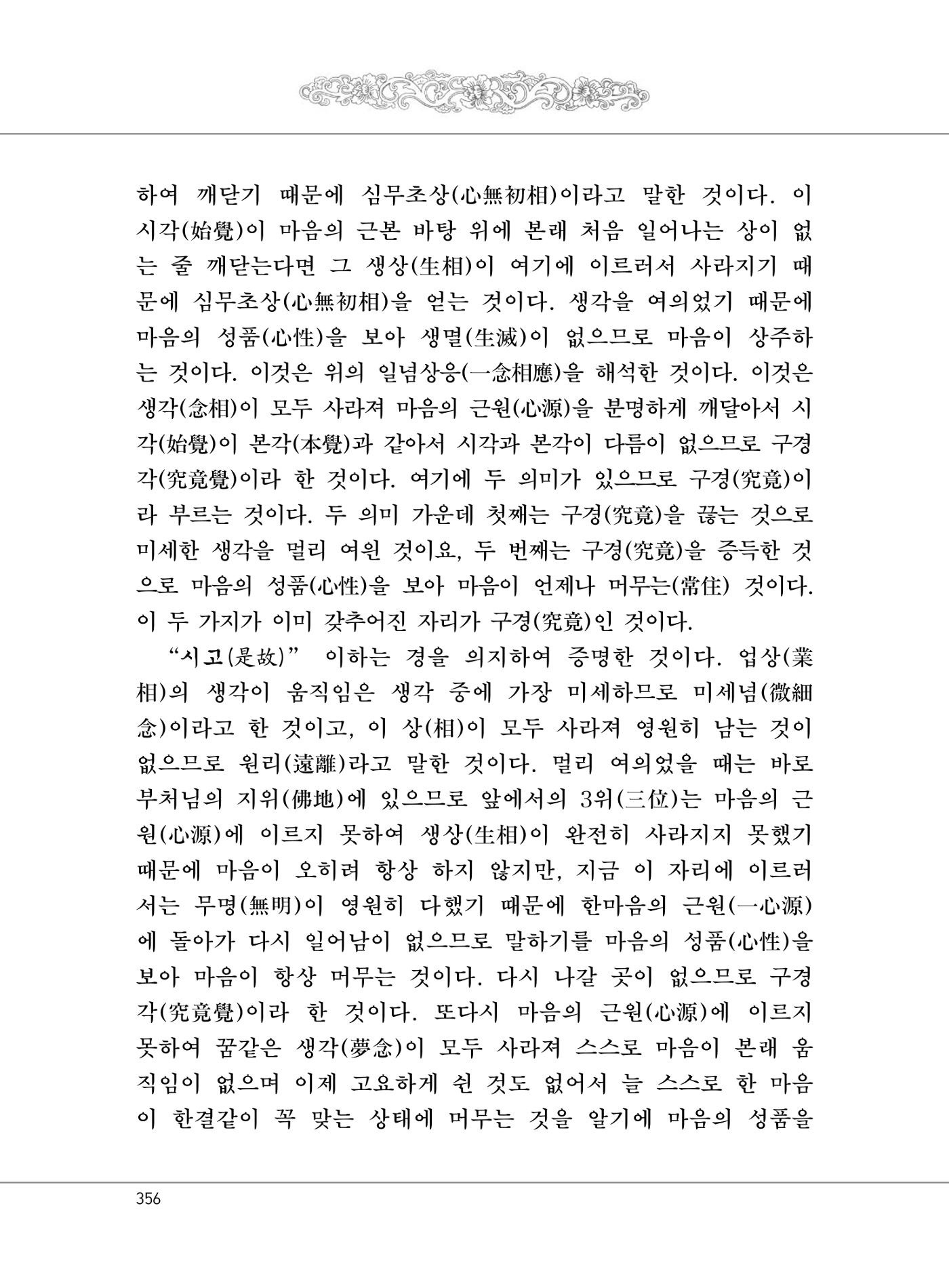 대승기신론 1권 404페이지