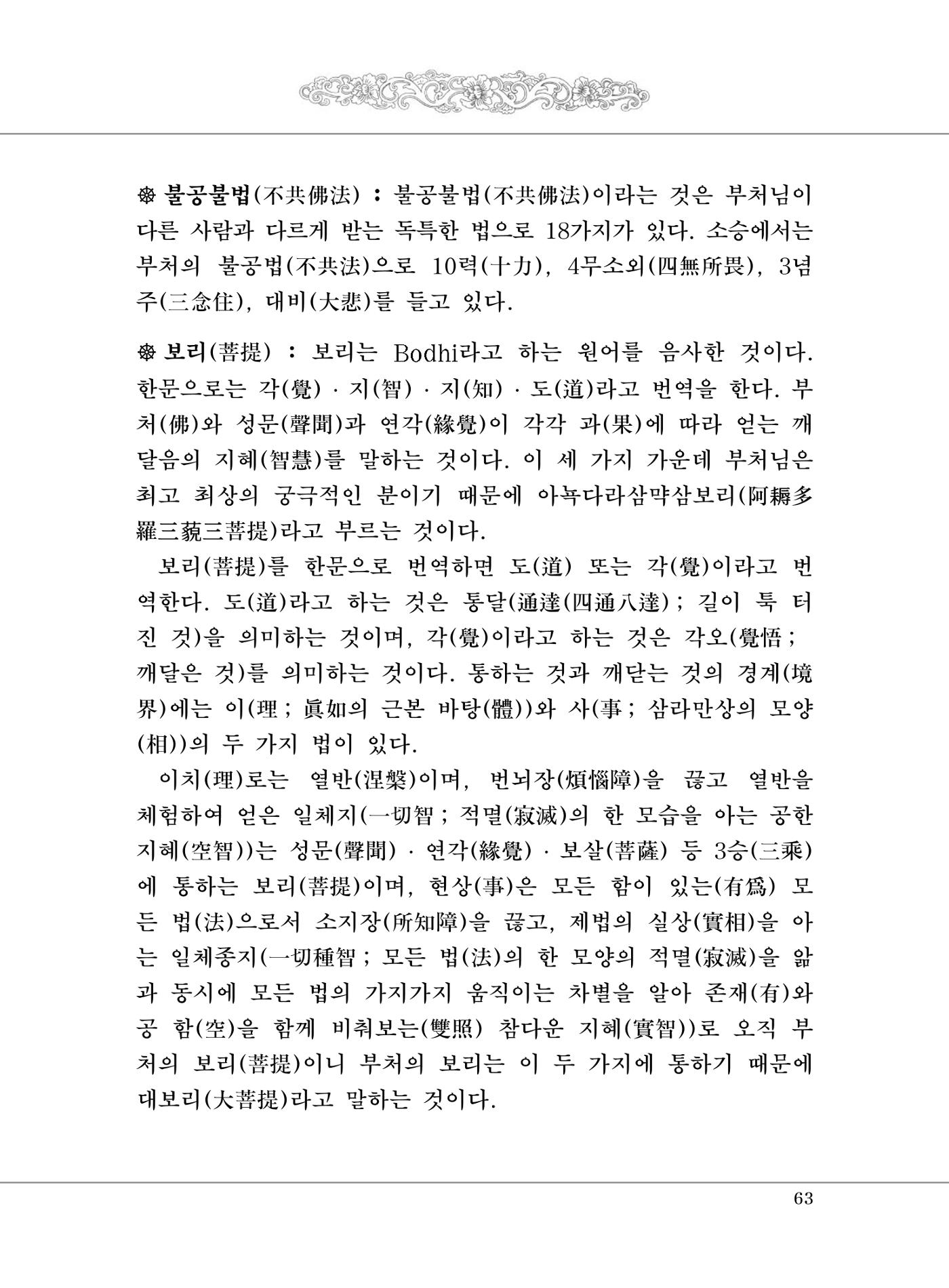 대승기신론 1권 111페이지
