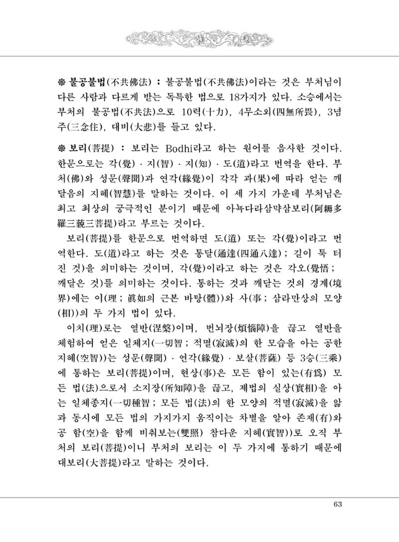 대승기신론 1권 111페이지