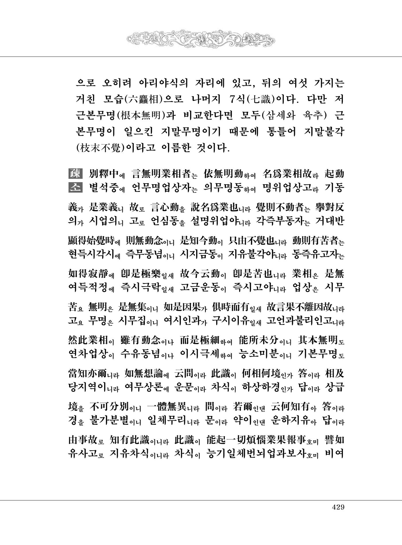 대승기신론 1권 477페이지