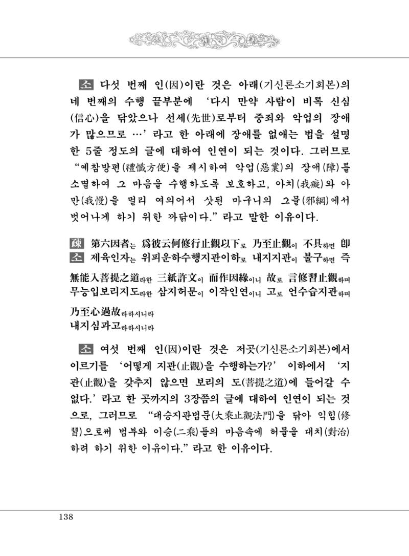 대승기신론 1권 186페이지
