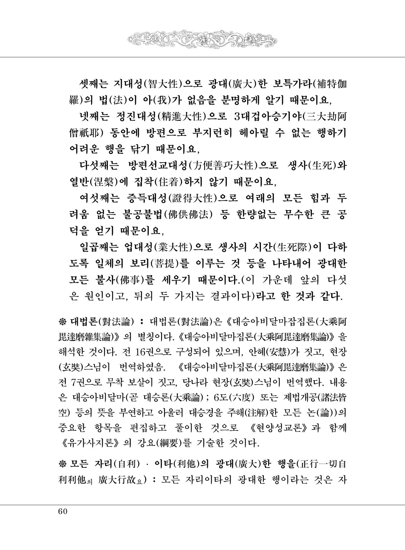 대승기신론 1권 108페이지