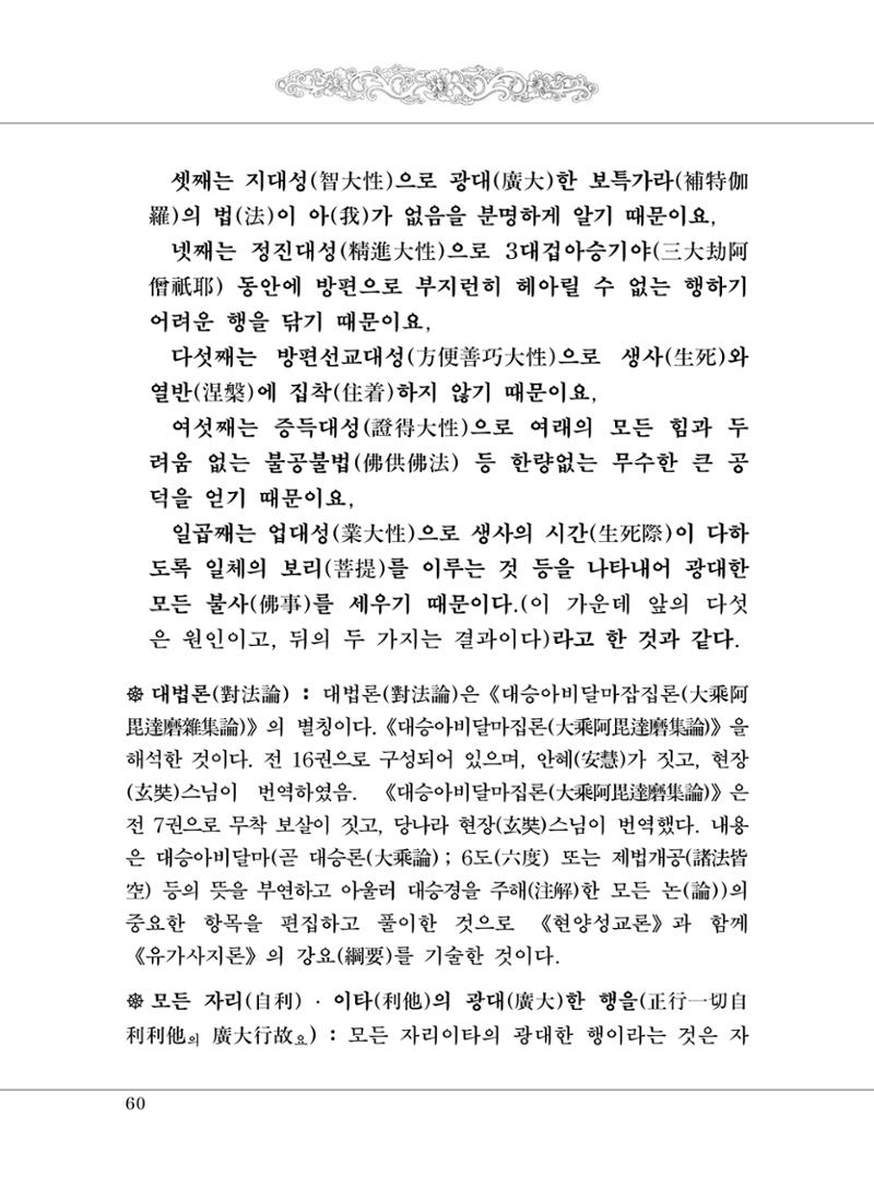 대승기신론 1권 108페이지