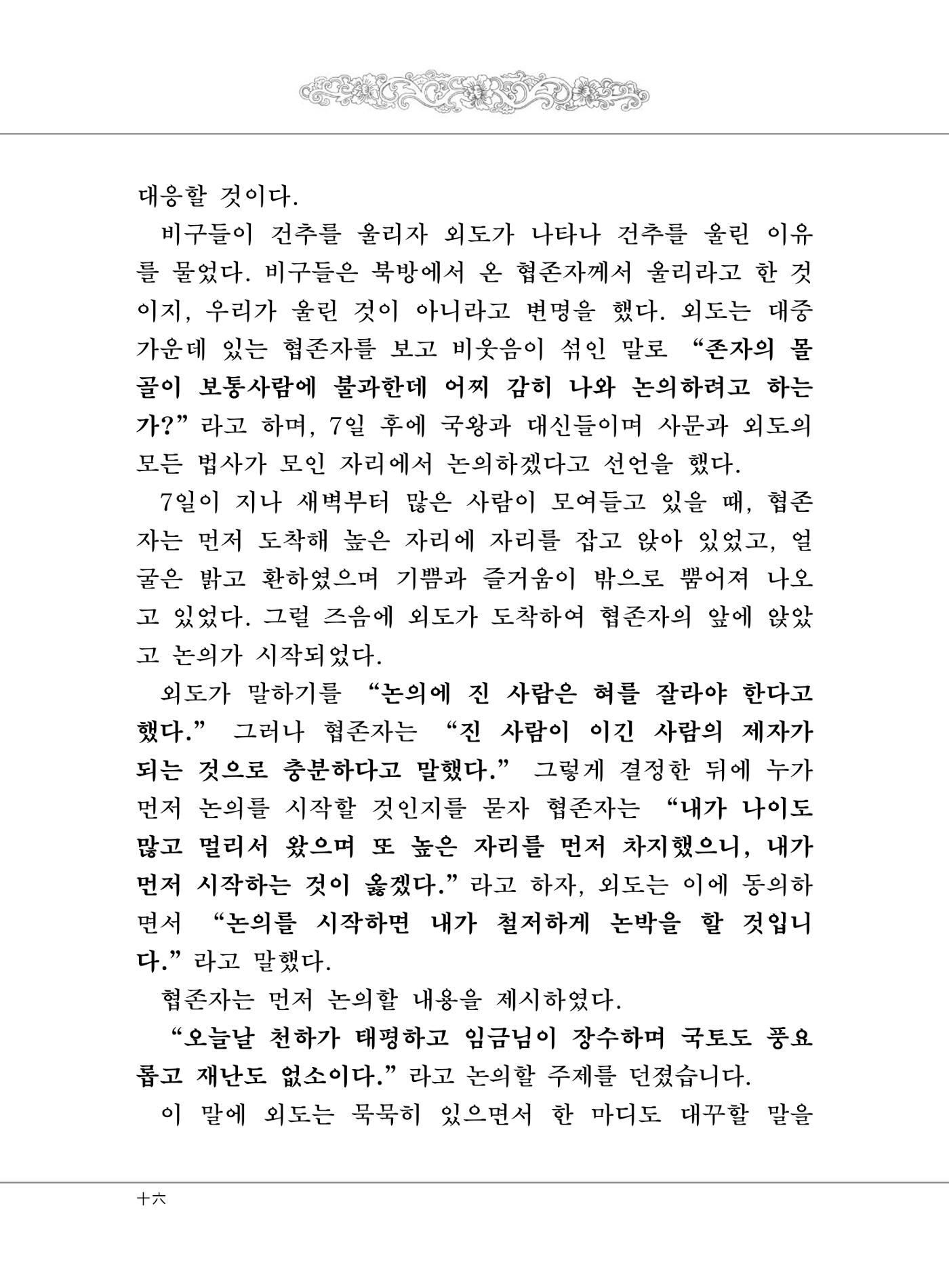 대승기신론 1권 18페이지