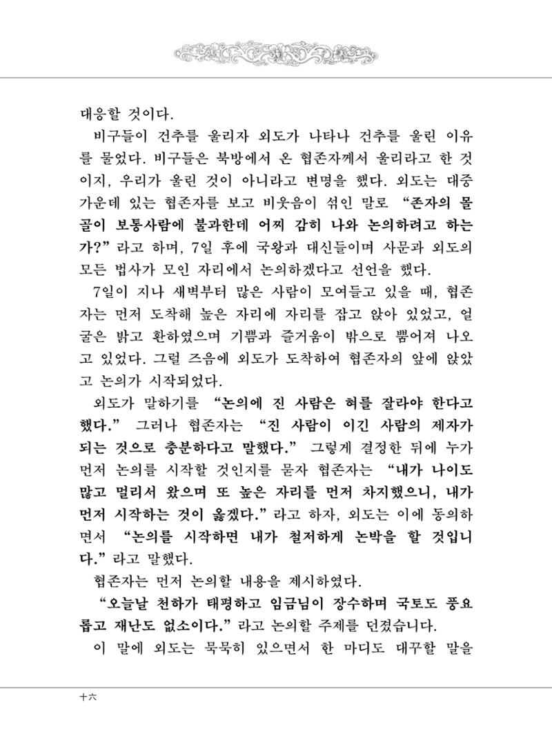 대승기신론 1권 18페이지