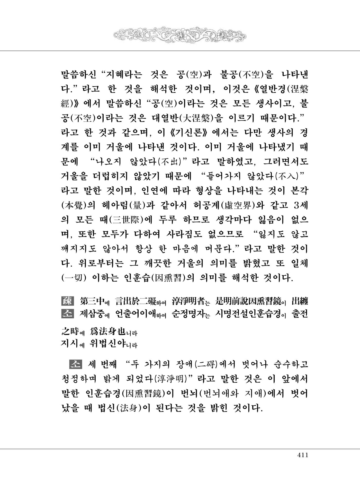대승기신론 1권 459페이지