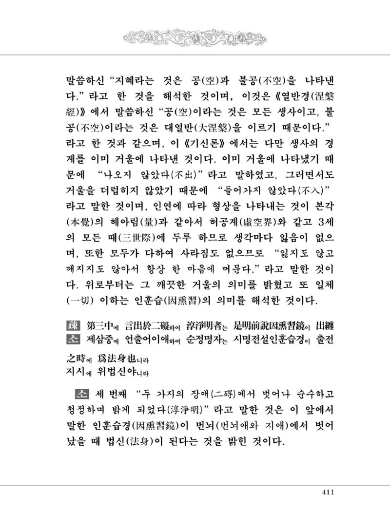대승기신론 1권 459페이지