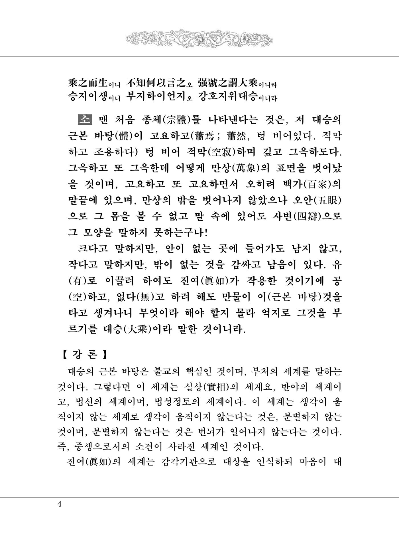 대승기신론 1권 52페이지