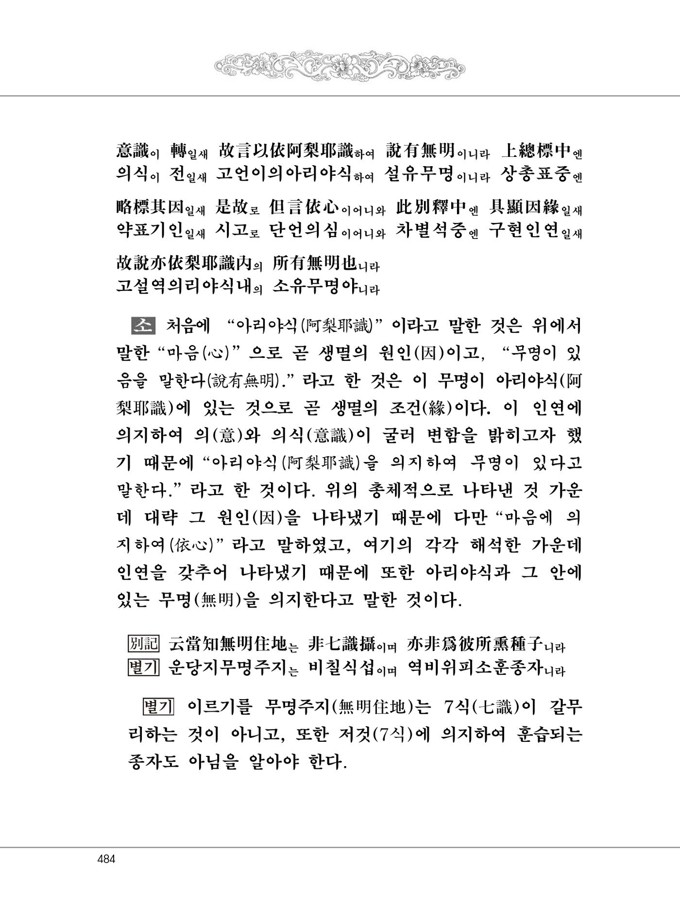 대승기신론 1권 532페이지
