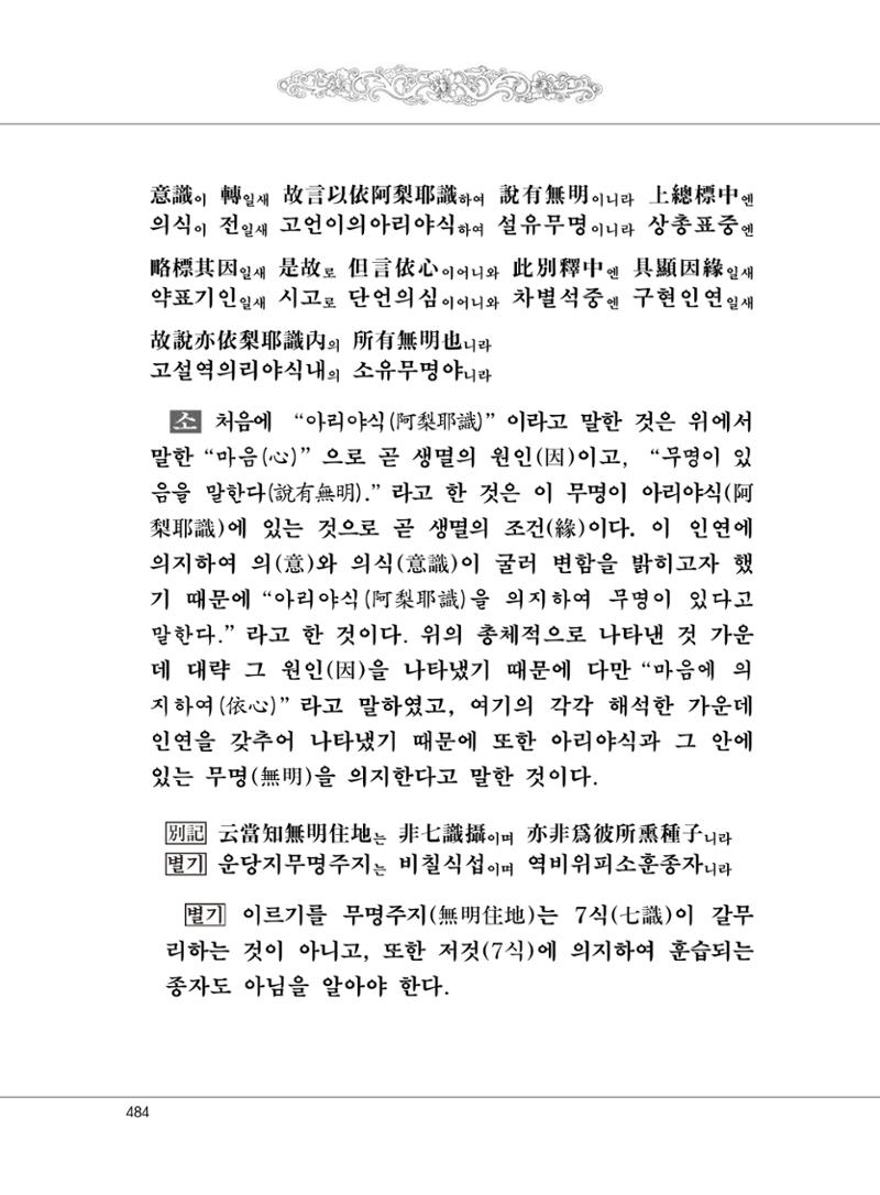 대승기신론 1권 532페이지