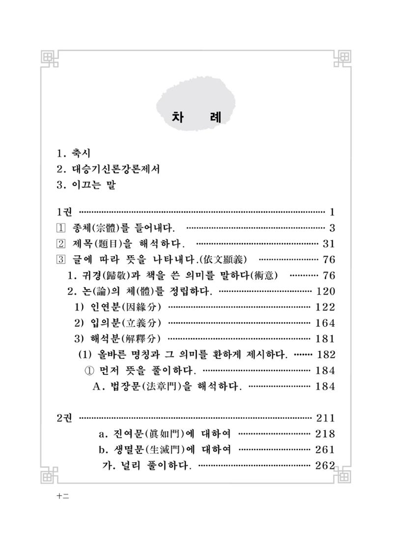 대승기신론 1권 14페이지