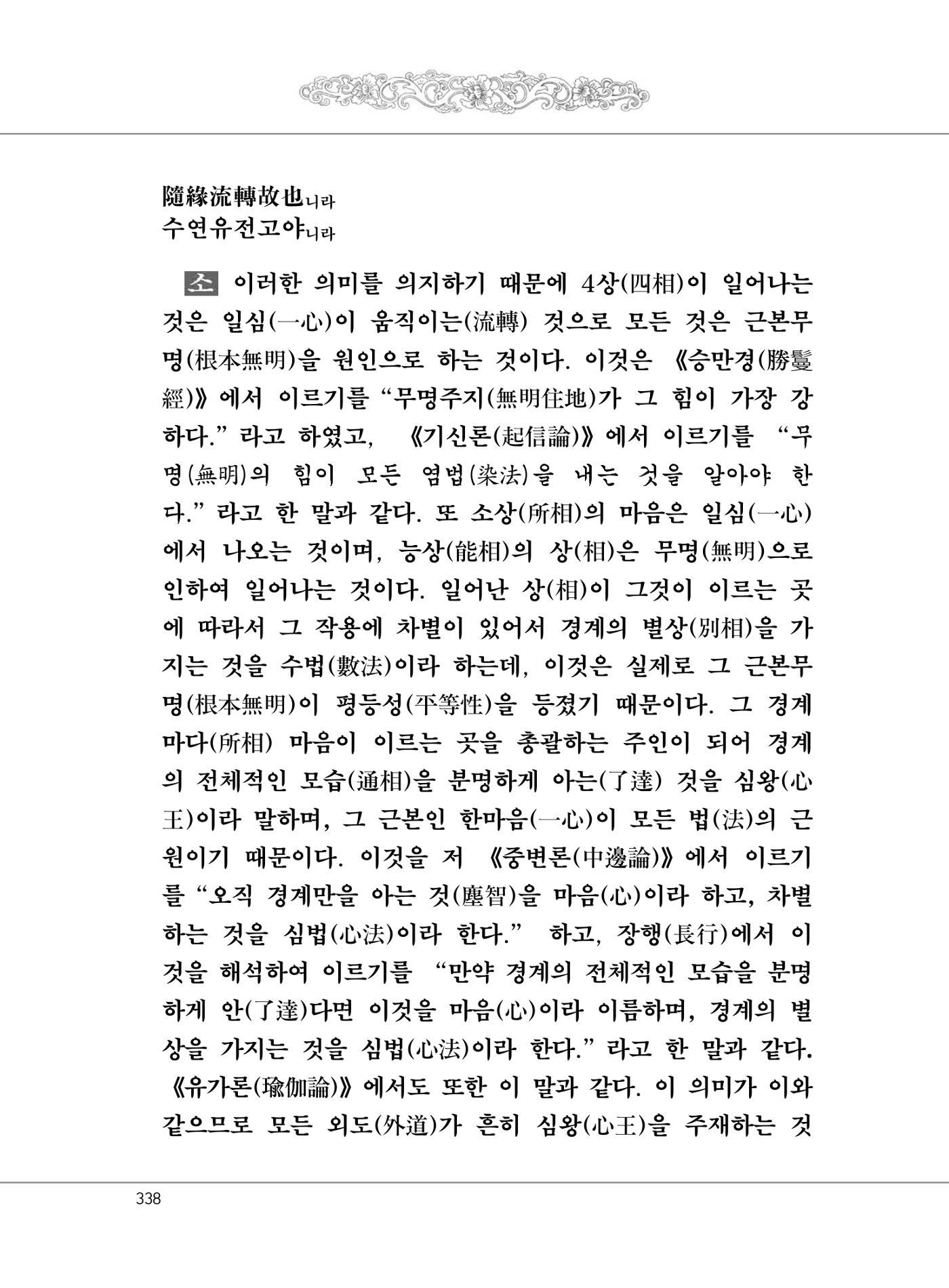 대승기신론 1권 386페이지
