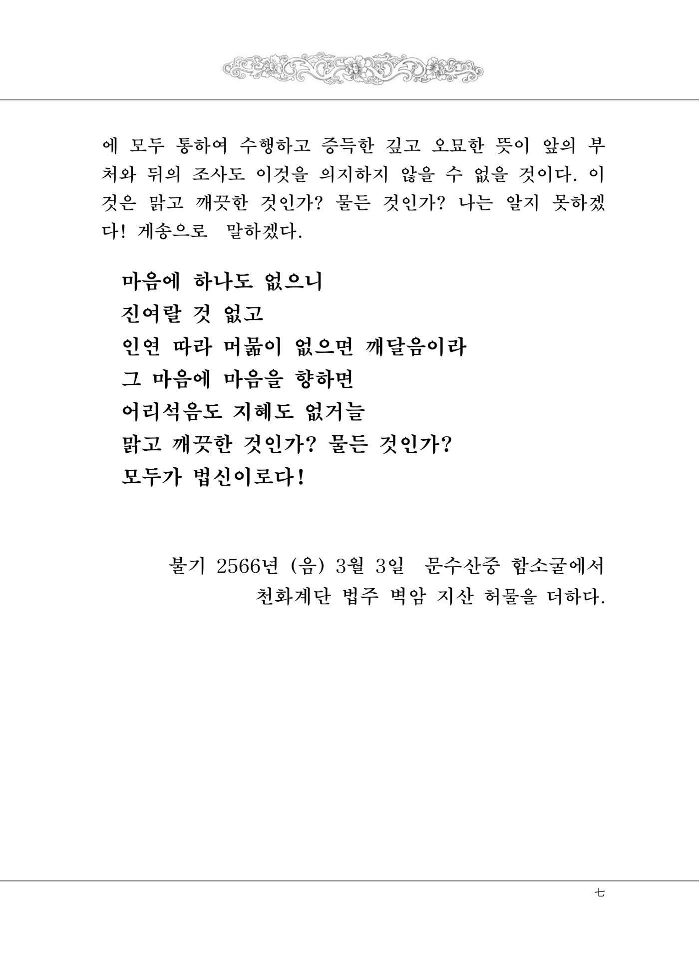 대승기신론 1권 9페이지