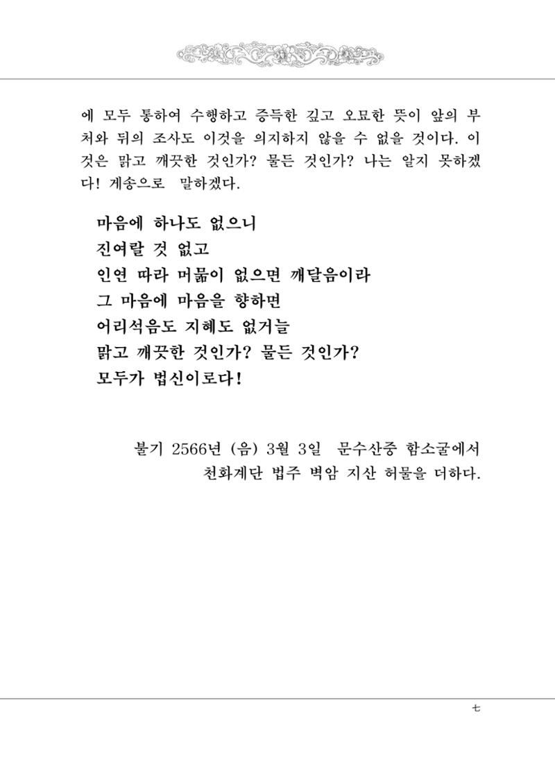 대승기신론 1권 9페이지