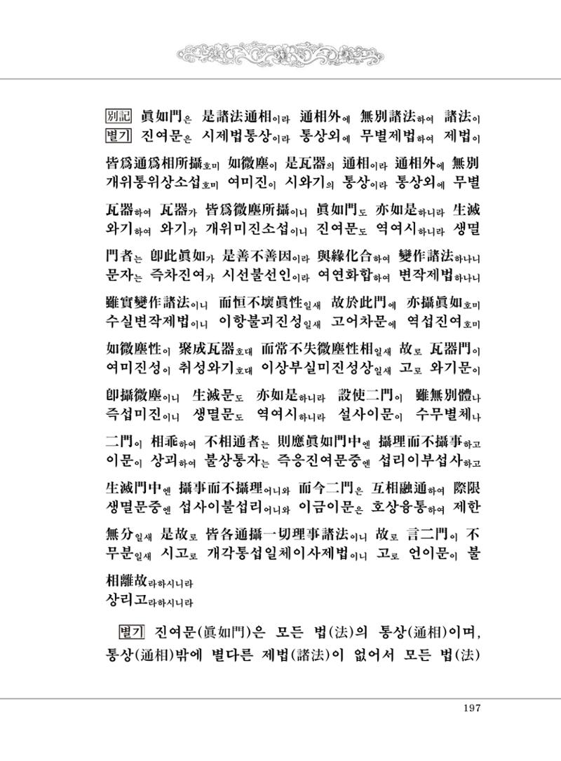 대승기신론 1권 245페이지