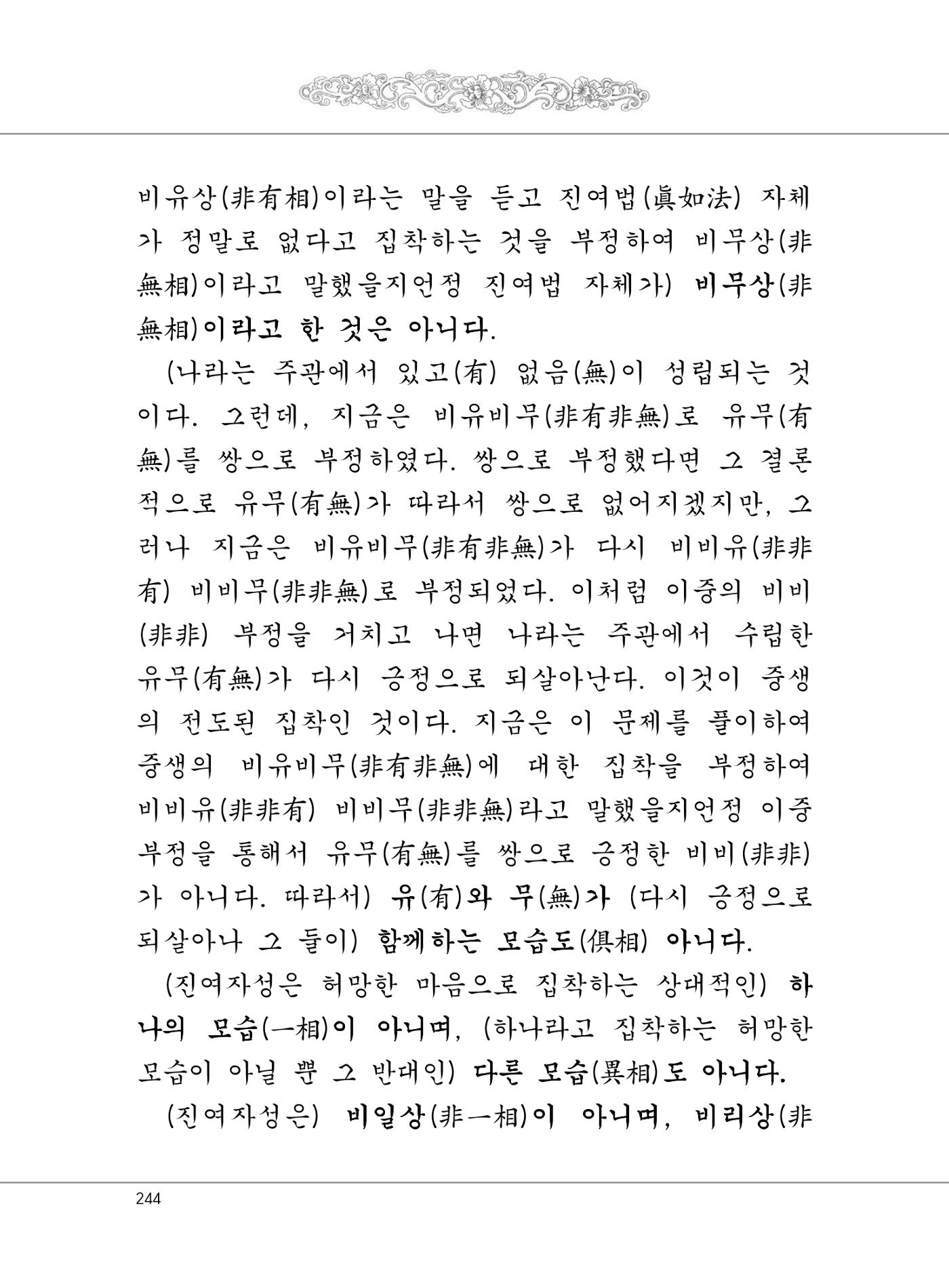 대승기신론 1권 292페이지