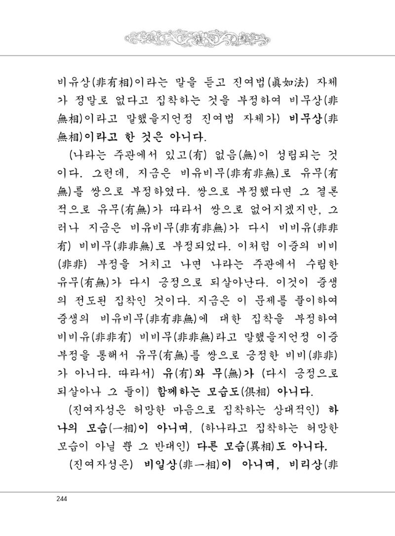 대승기신론 1권 292페이지
