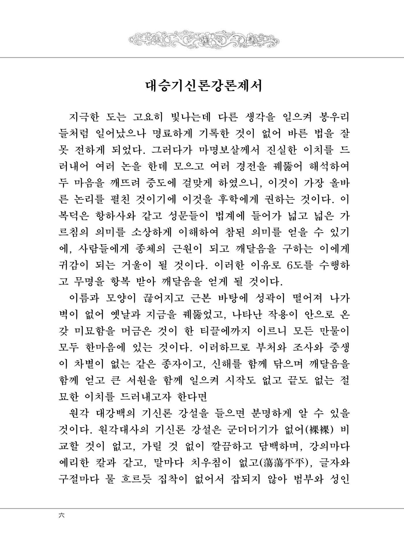 대승기신론 1권 8페이지