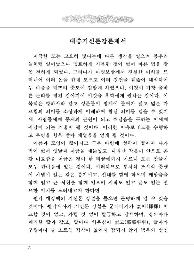 대승기신론 1권 8페이지
