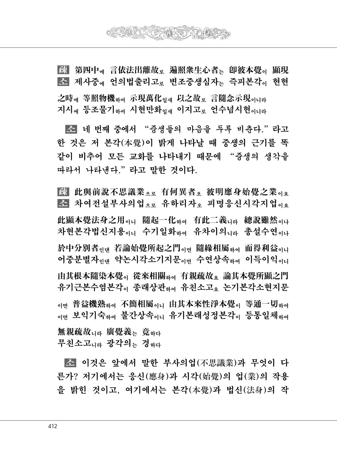 대승기신론 1권 460페이지