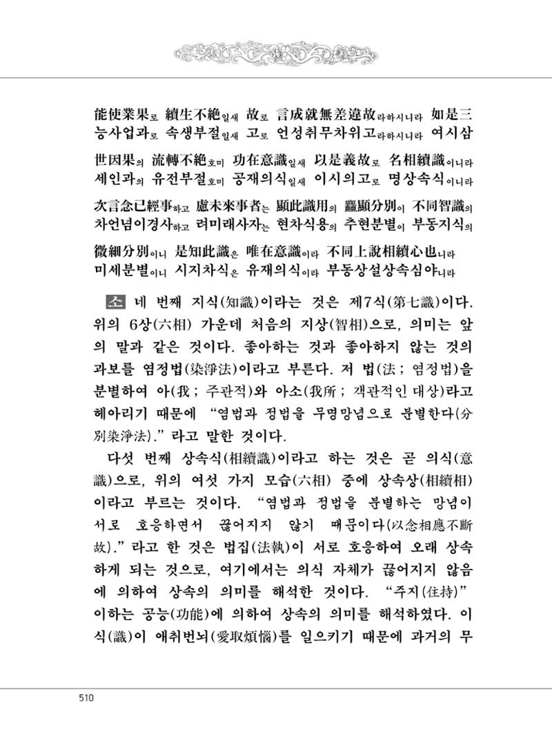 대승기신론 1권 558페이지