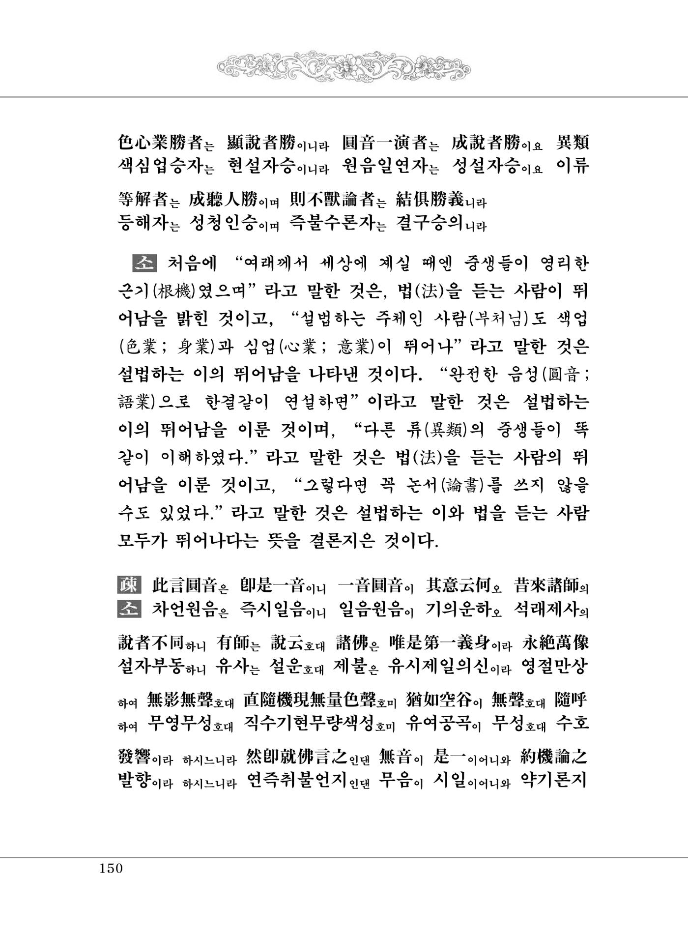 대승기신론 1권 198페이지