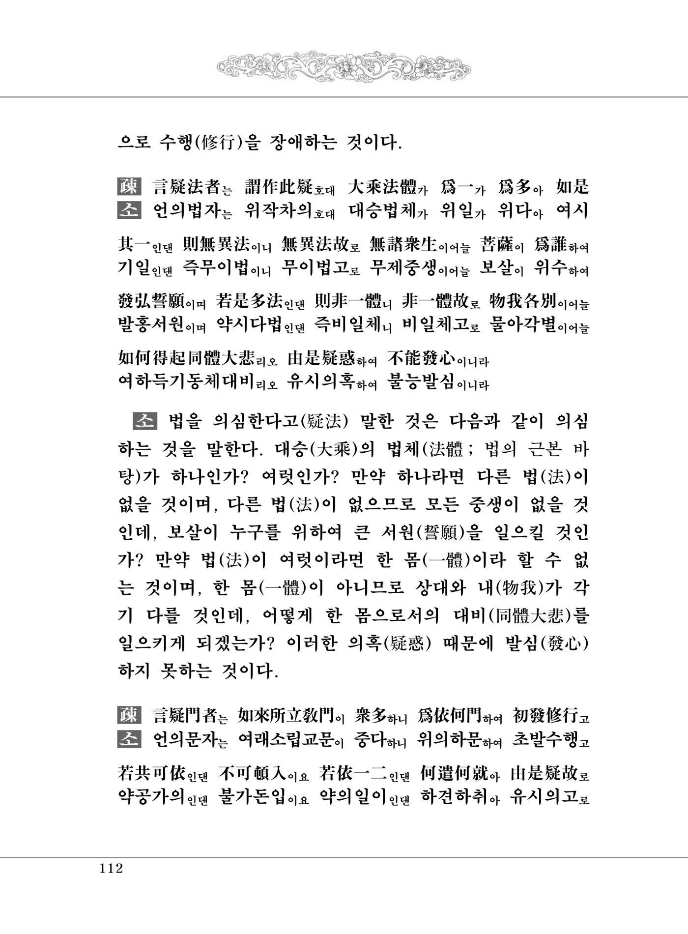 대승기신론 1권 160페이지