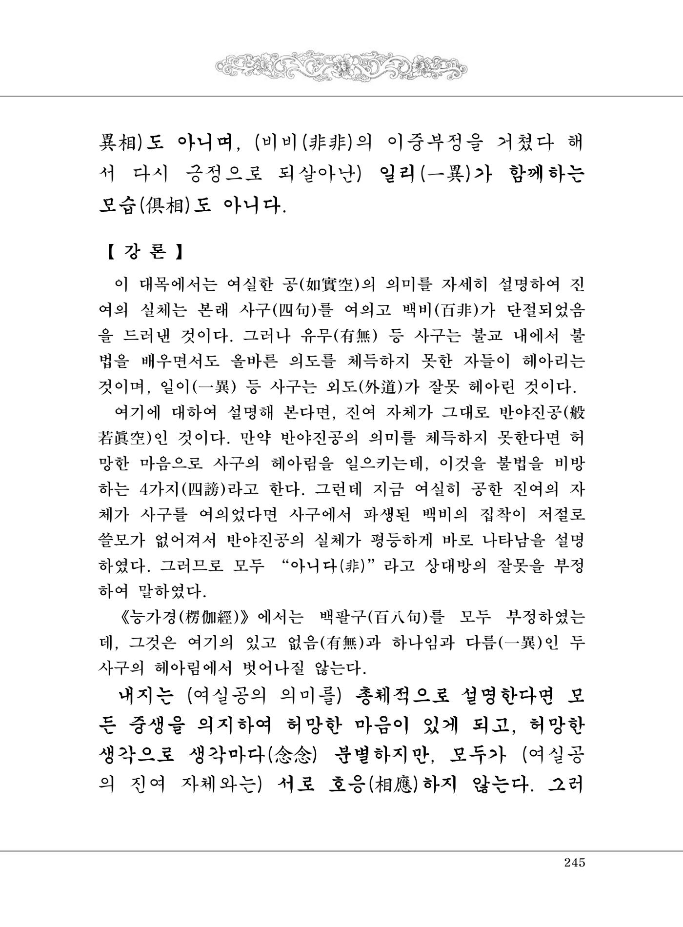 대승기신론 1권 293페이지