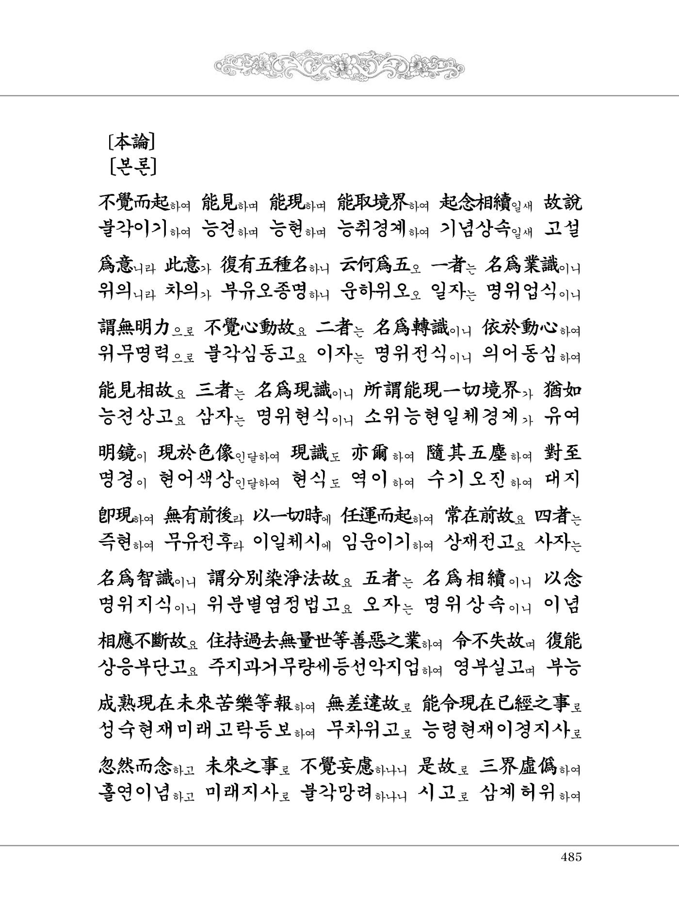 대승기신론 1권 533페이지