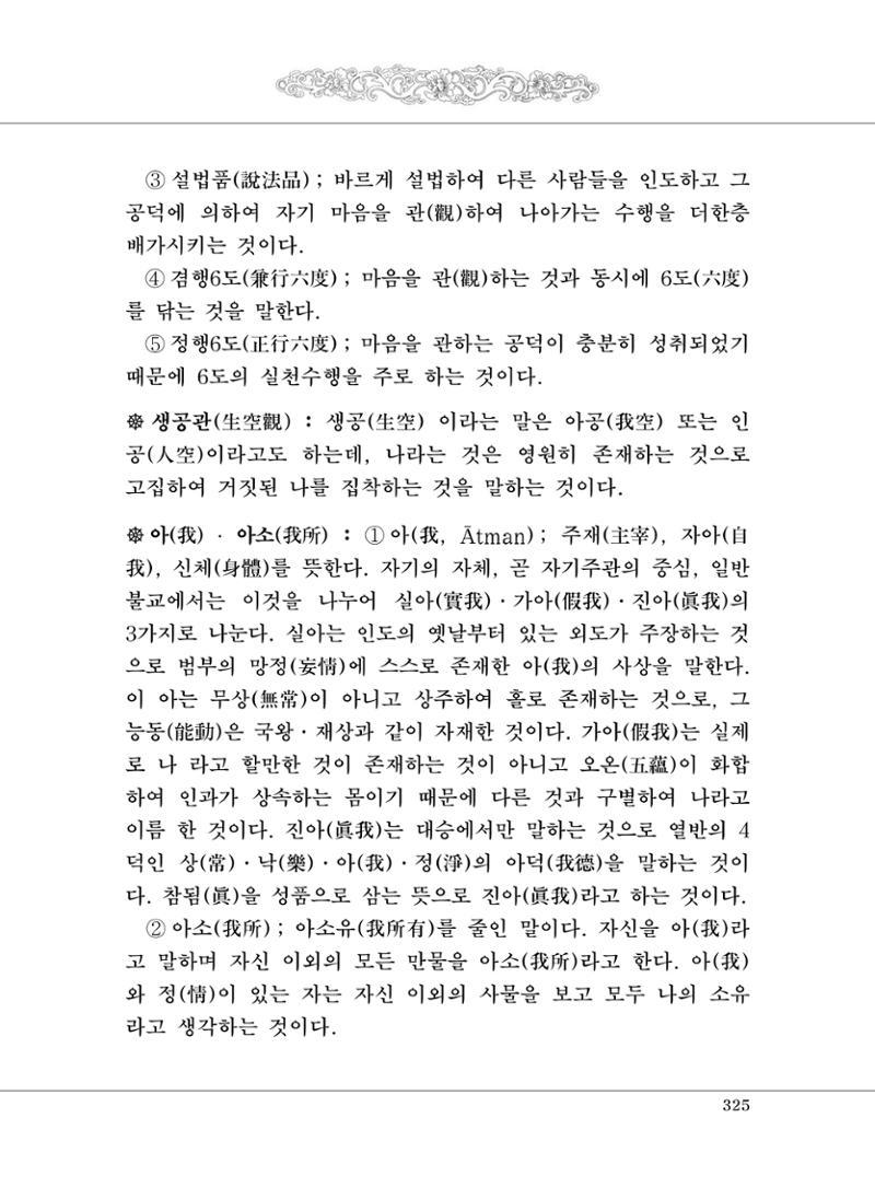 대승기신론 1권 373페이지