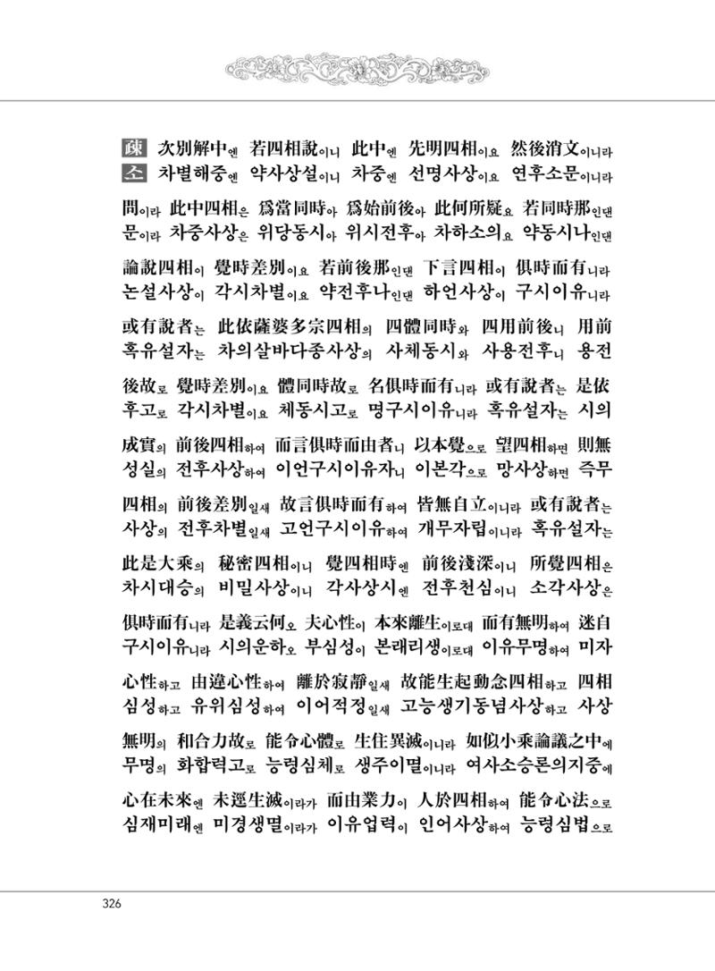 대승기신론 1권 374페이지