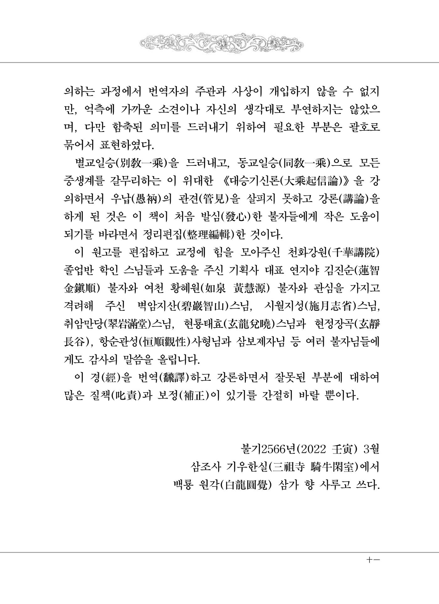 대승기신론 1권 13페이지