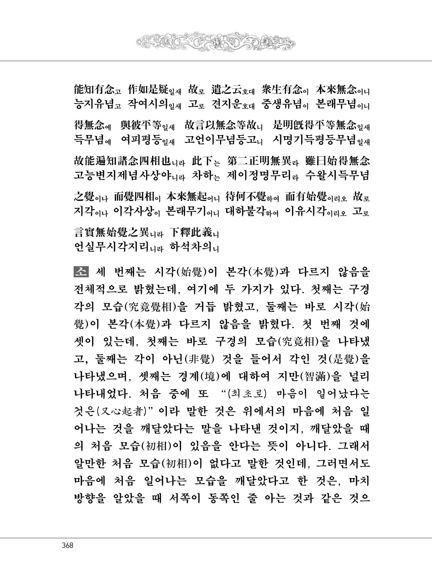 대승기신론 1권 416페이지