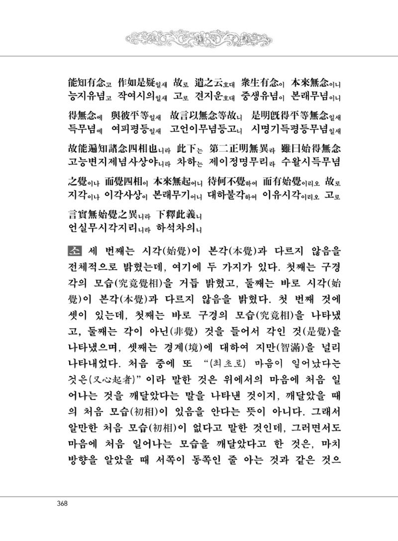 대승기신론 1권 416페이지