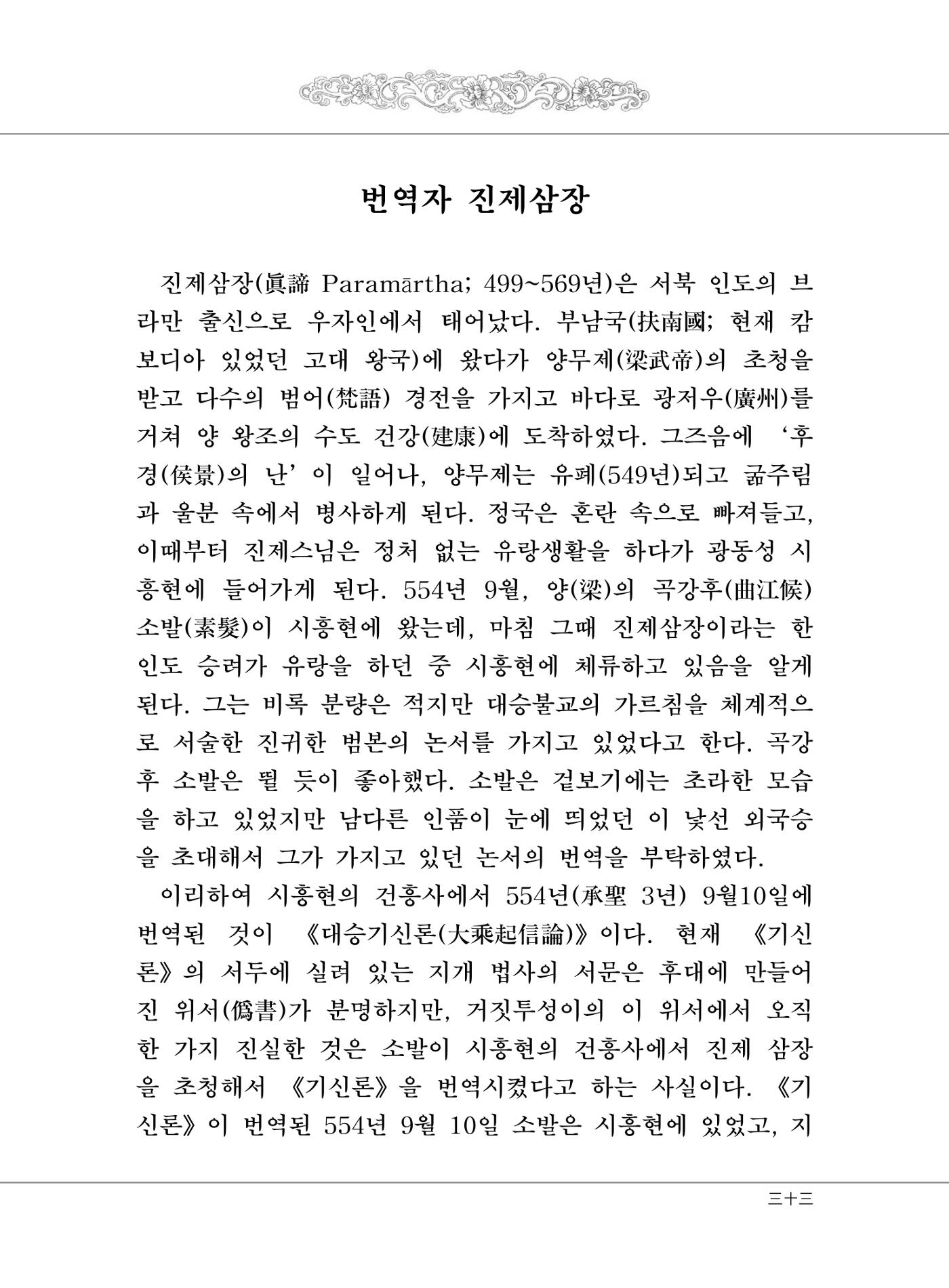대승기신론 1권 35페이지