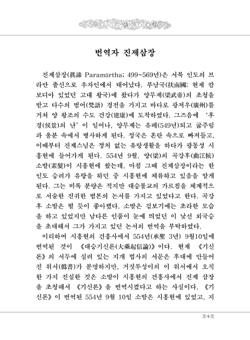 대승기신론 1권 35페이지