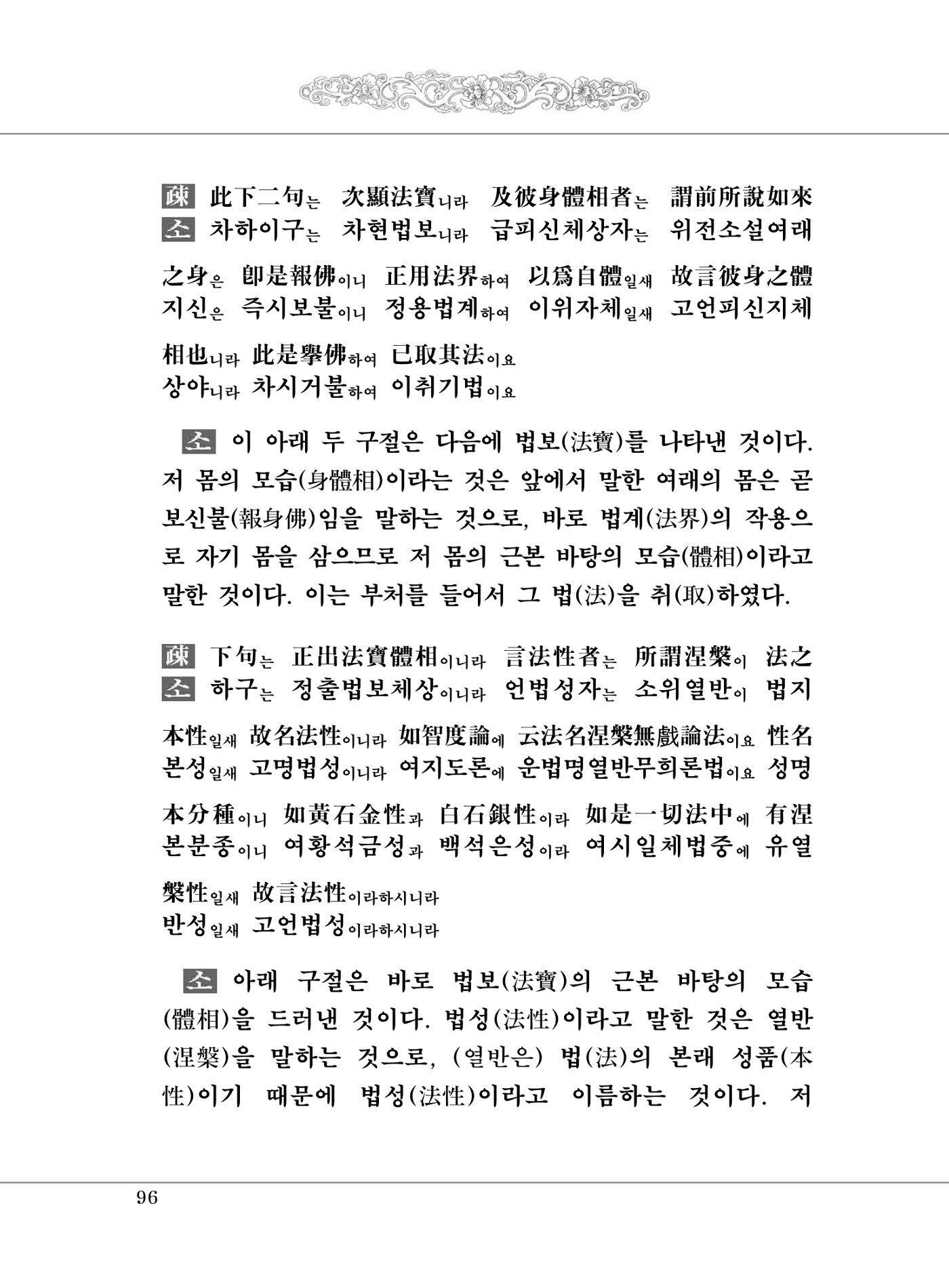 대승기신론 1권 144페이지