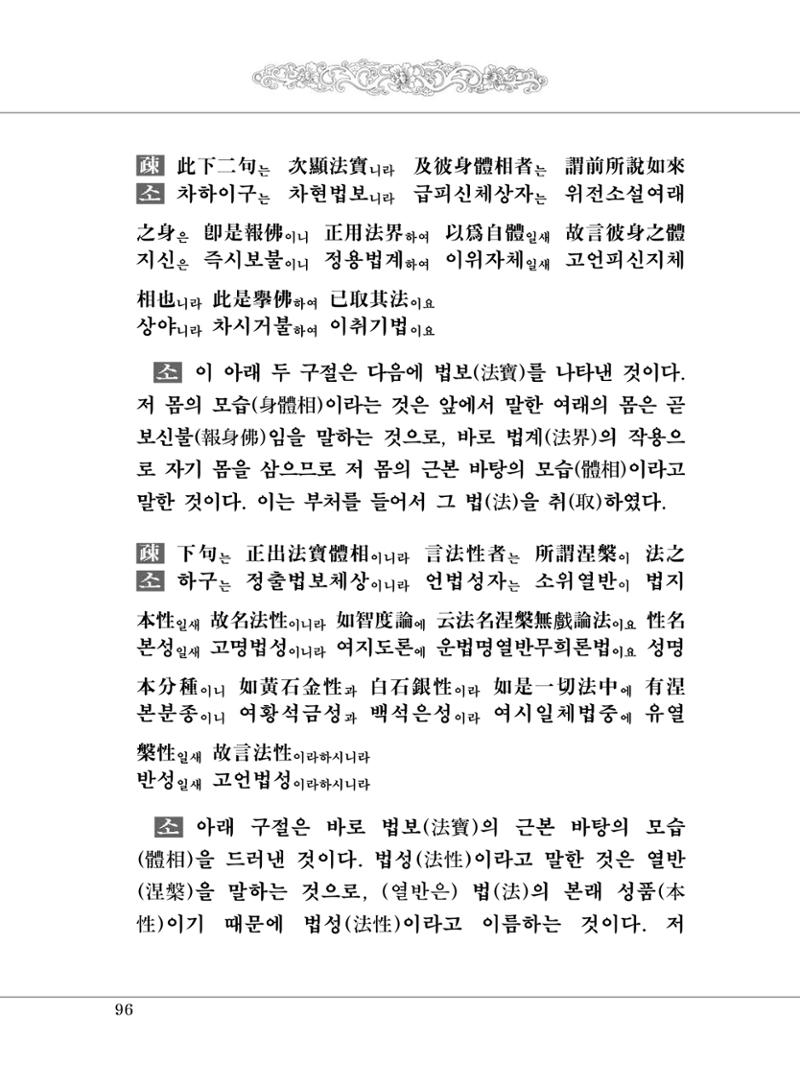 대승기신론 1권 144페이지