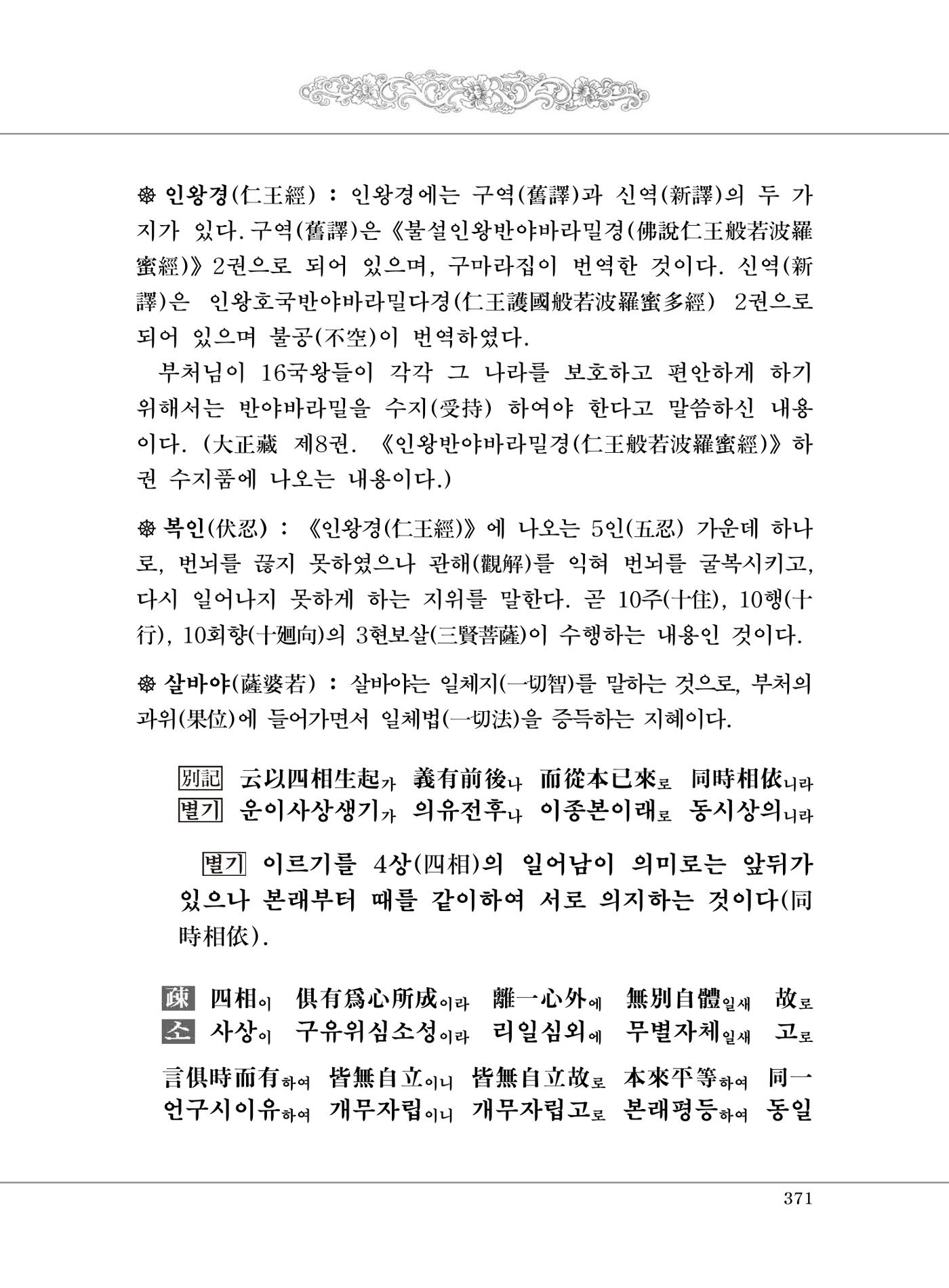 대승기신론 1권 419페이지