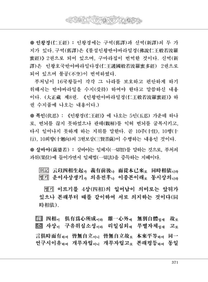 대승기신론 1권 419페이지